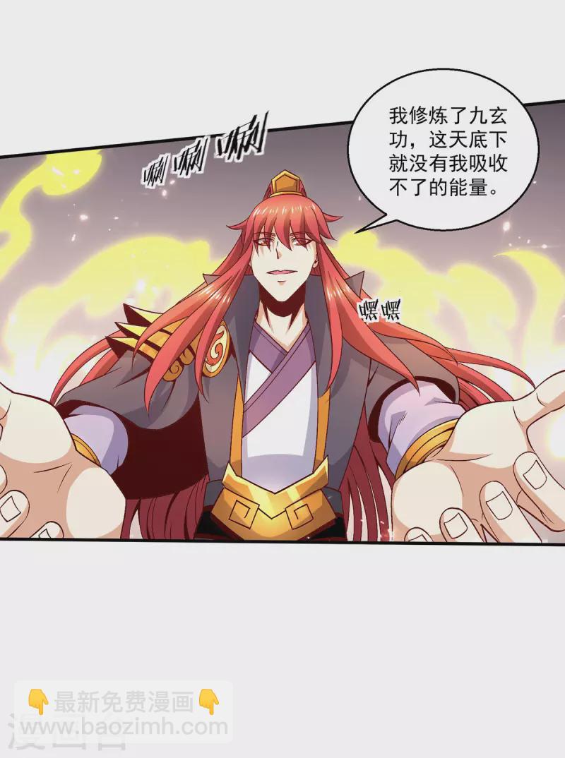 🍼都市仙王 第248话 第9页