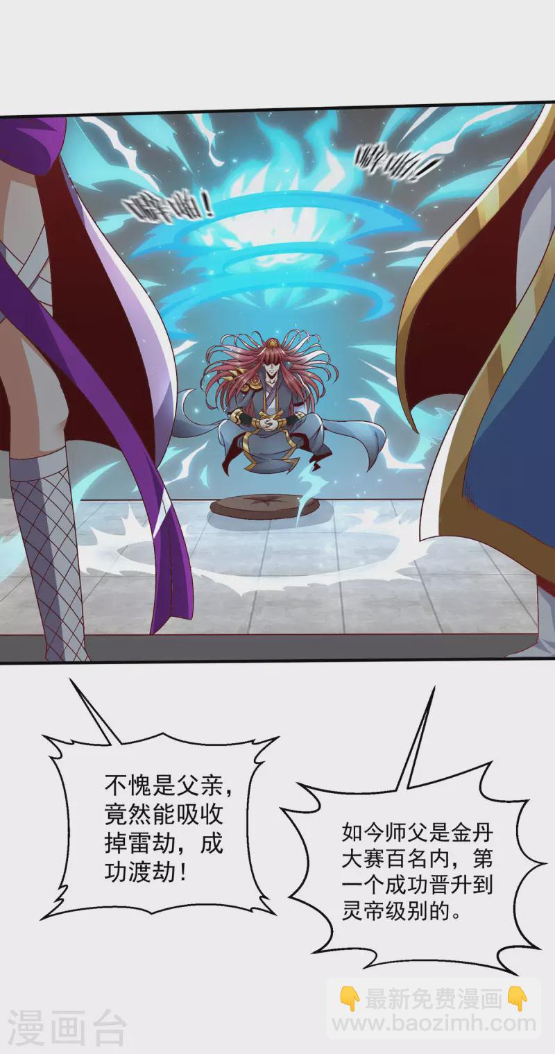 🍼都市仙王 第250话 第11页