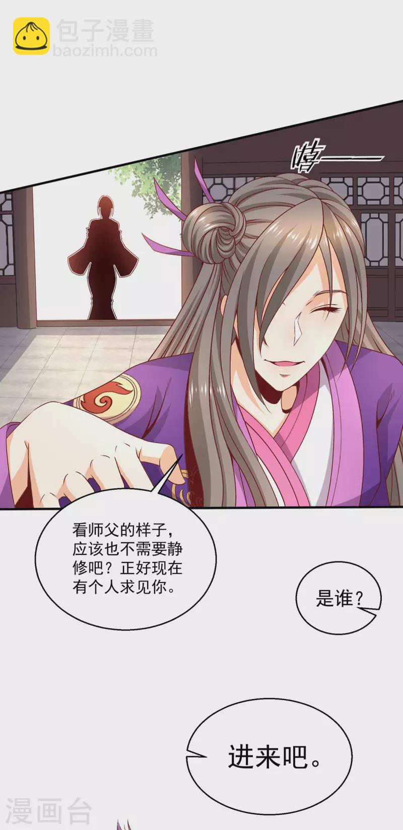 🍼都市仙王 第250话 第12页