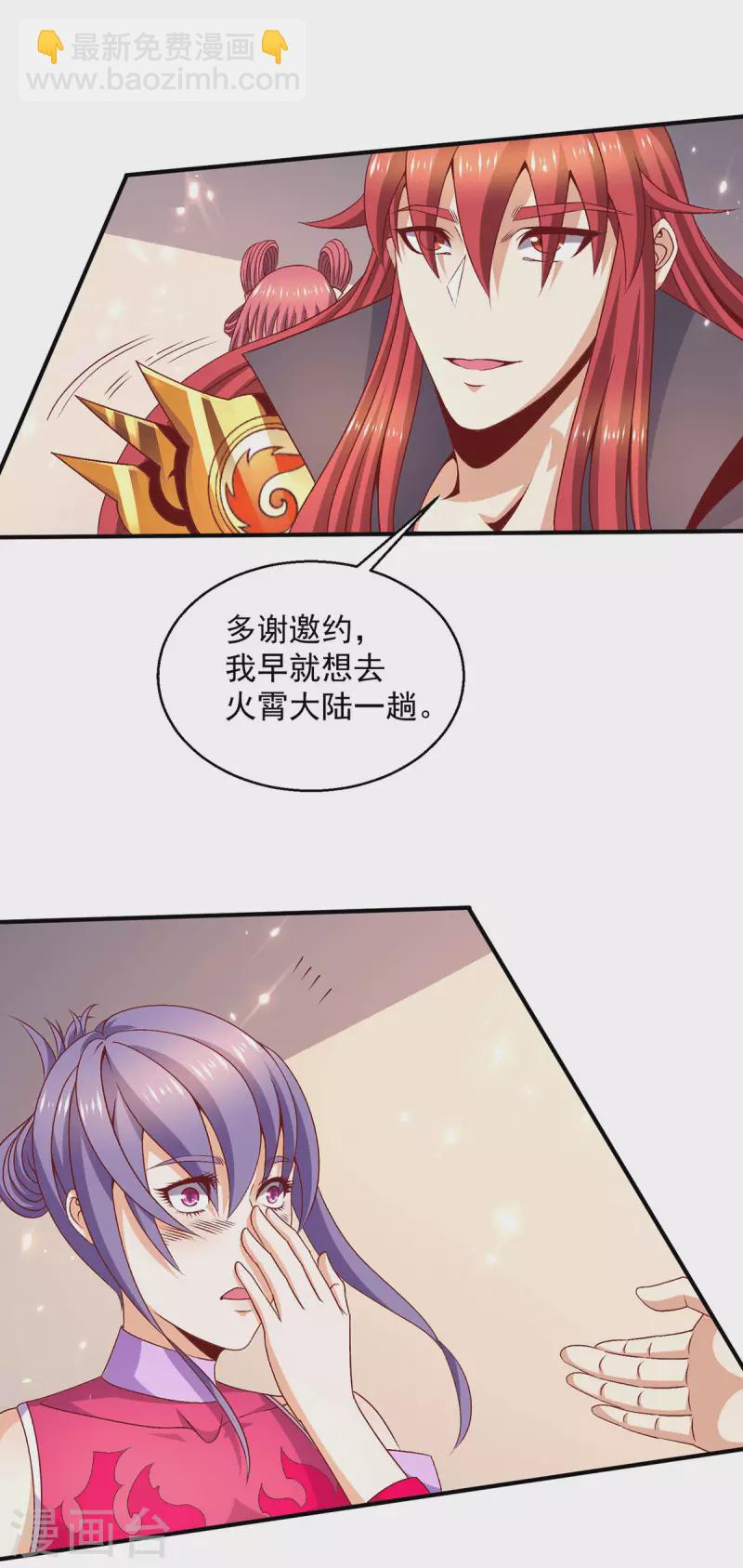 🍼都市仙王 第250话 第14页
