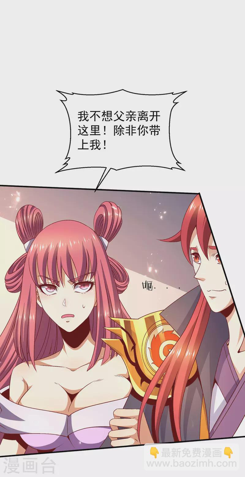 🍼都市仙王 第250话 第17页