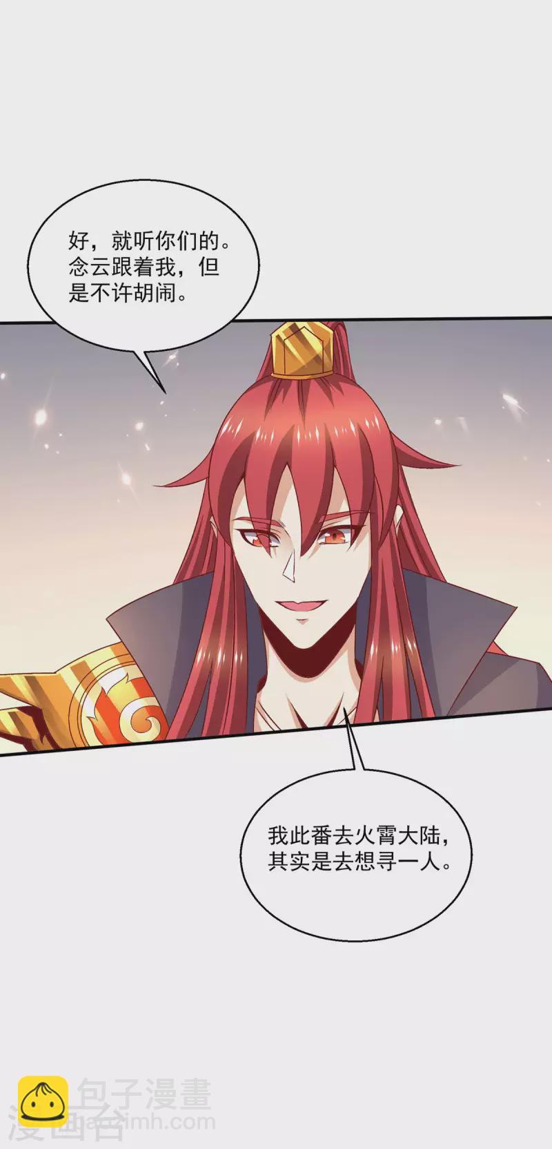 🍼都市仙王 第250话 第19页