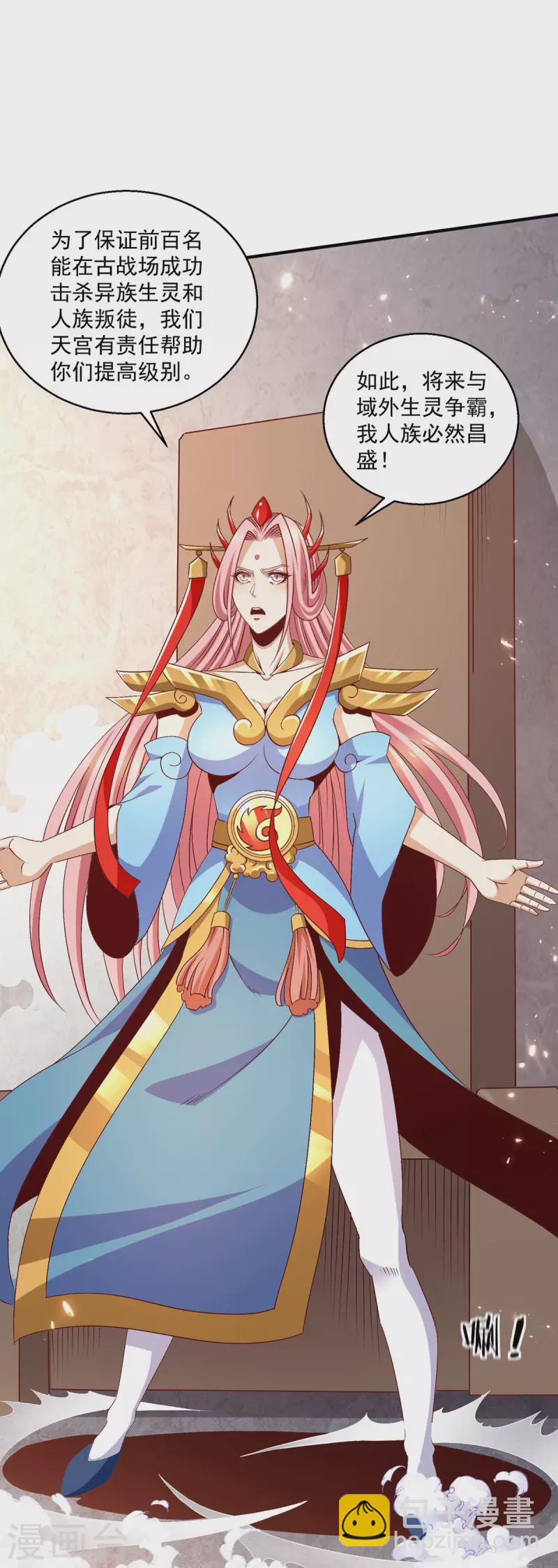 🍼都市仙王 第250话 第2页