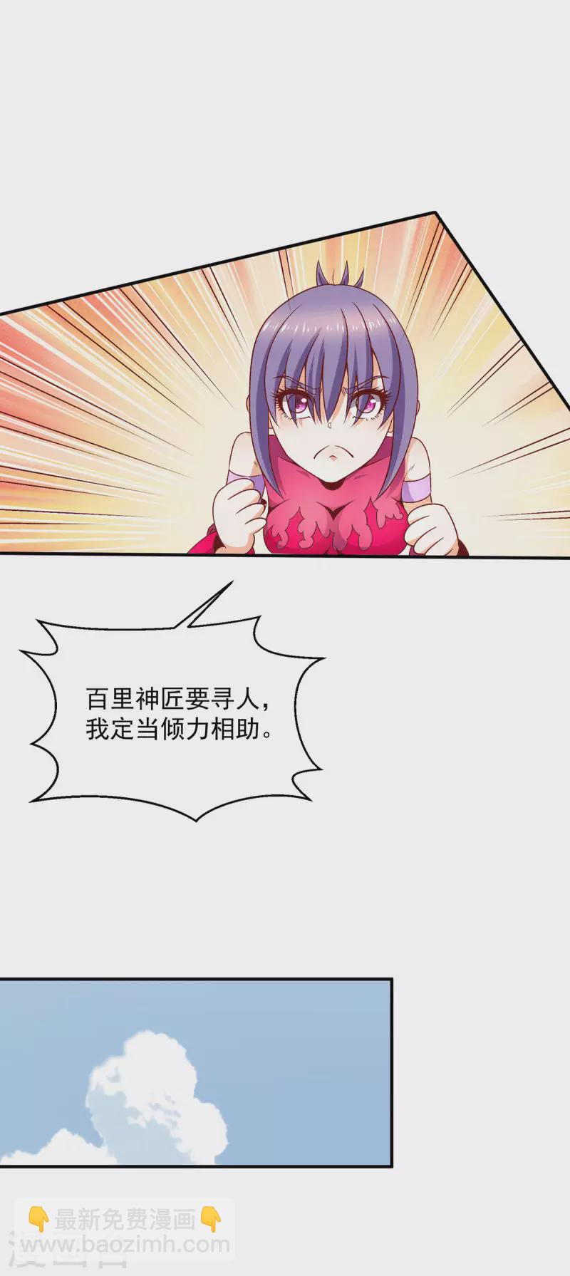 🍼都市仙王 第250话 第20页