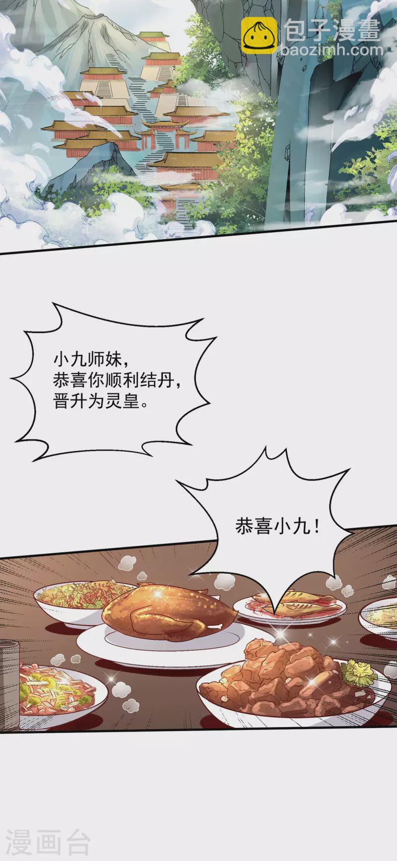 🍼都市仙王 第250话 第22页