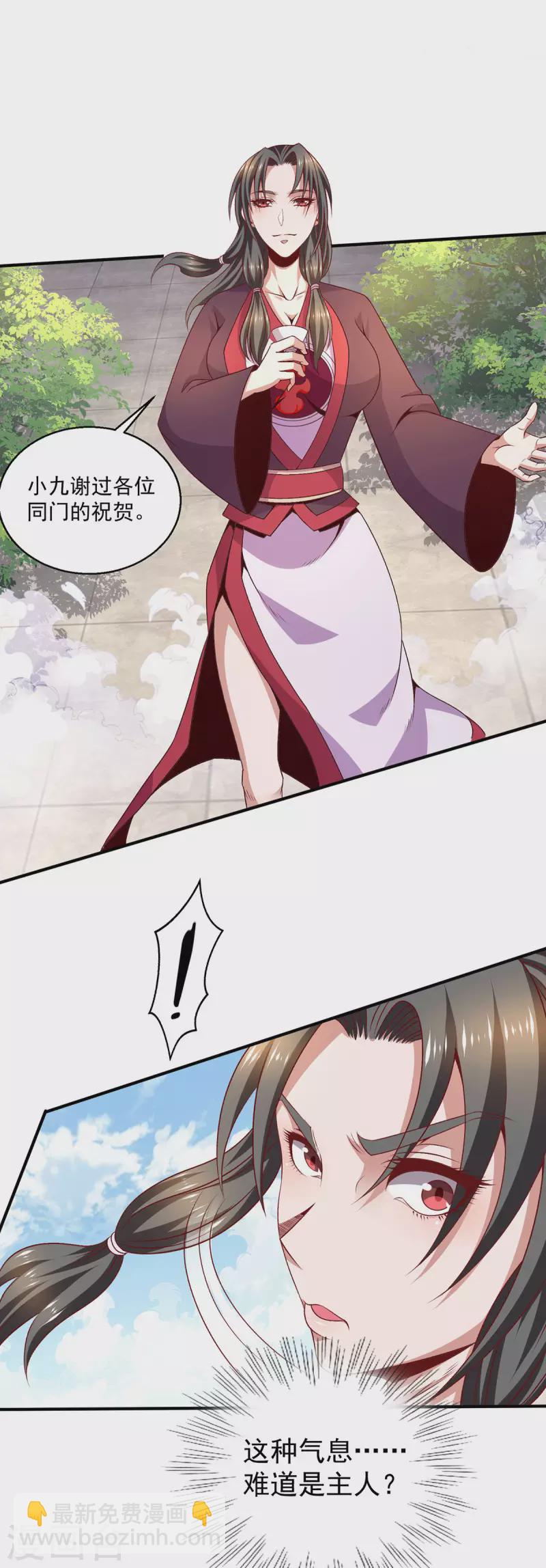 🍼都市仙王 第250话 第23页