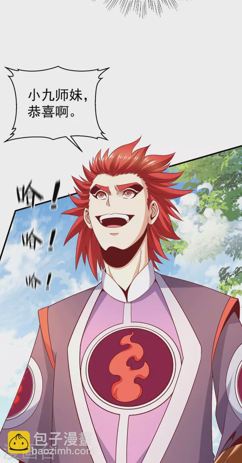 🍼都市仙王 第250话 第24页