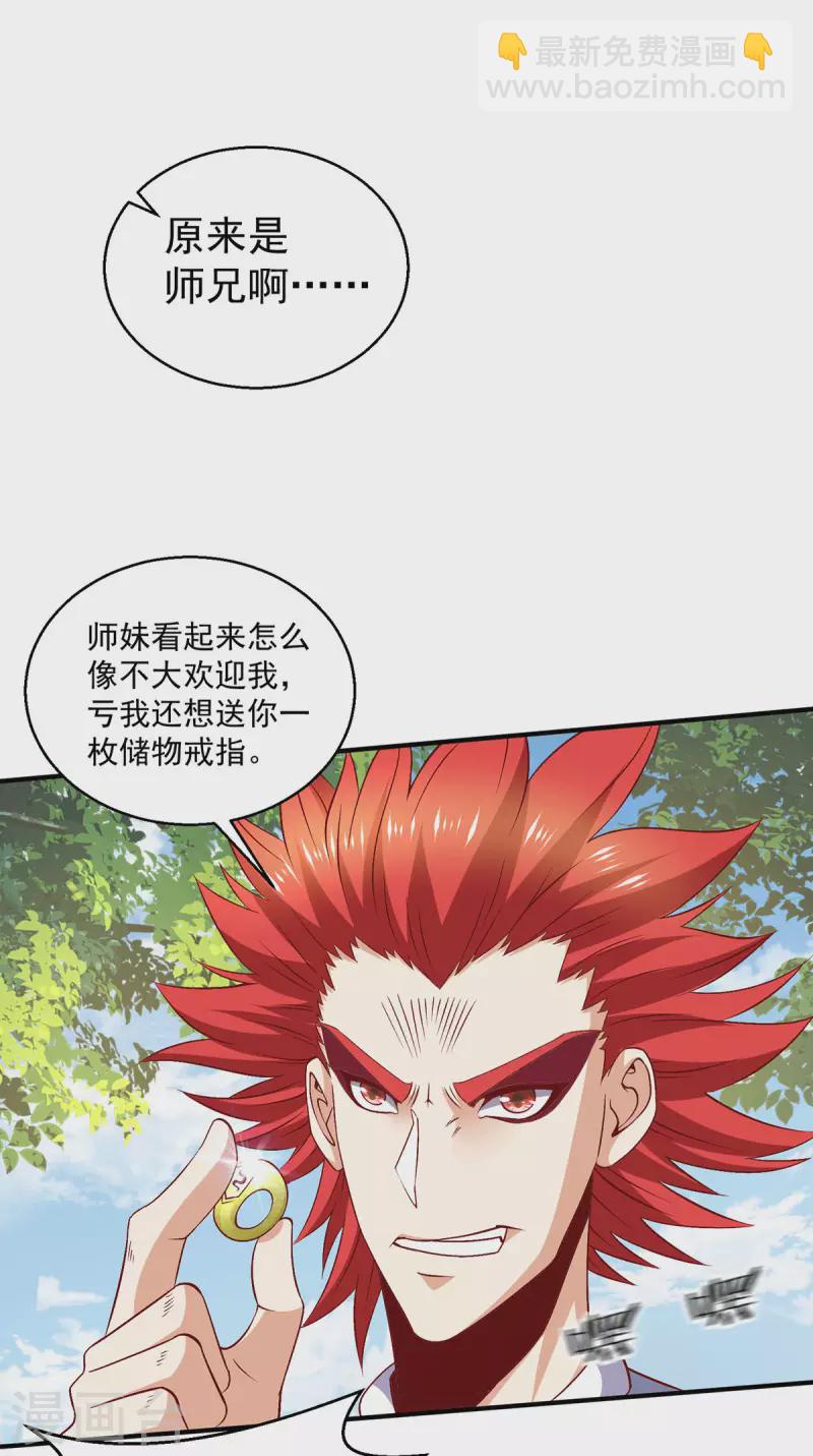 🍼都市仙王 第250话 第26页