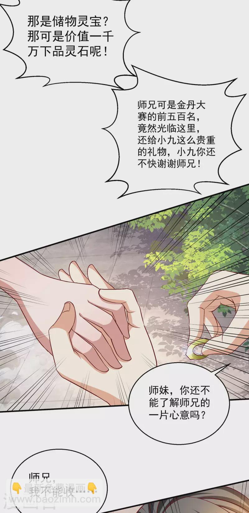 🍼都市仙王 第250话 第27页