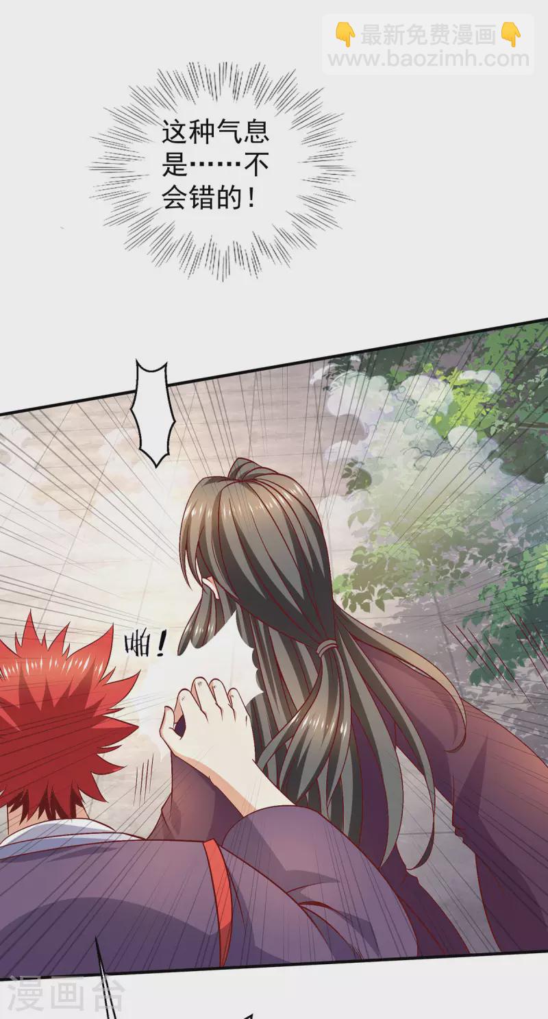 🍼都市仙王 第250话 第29页