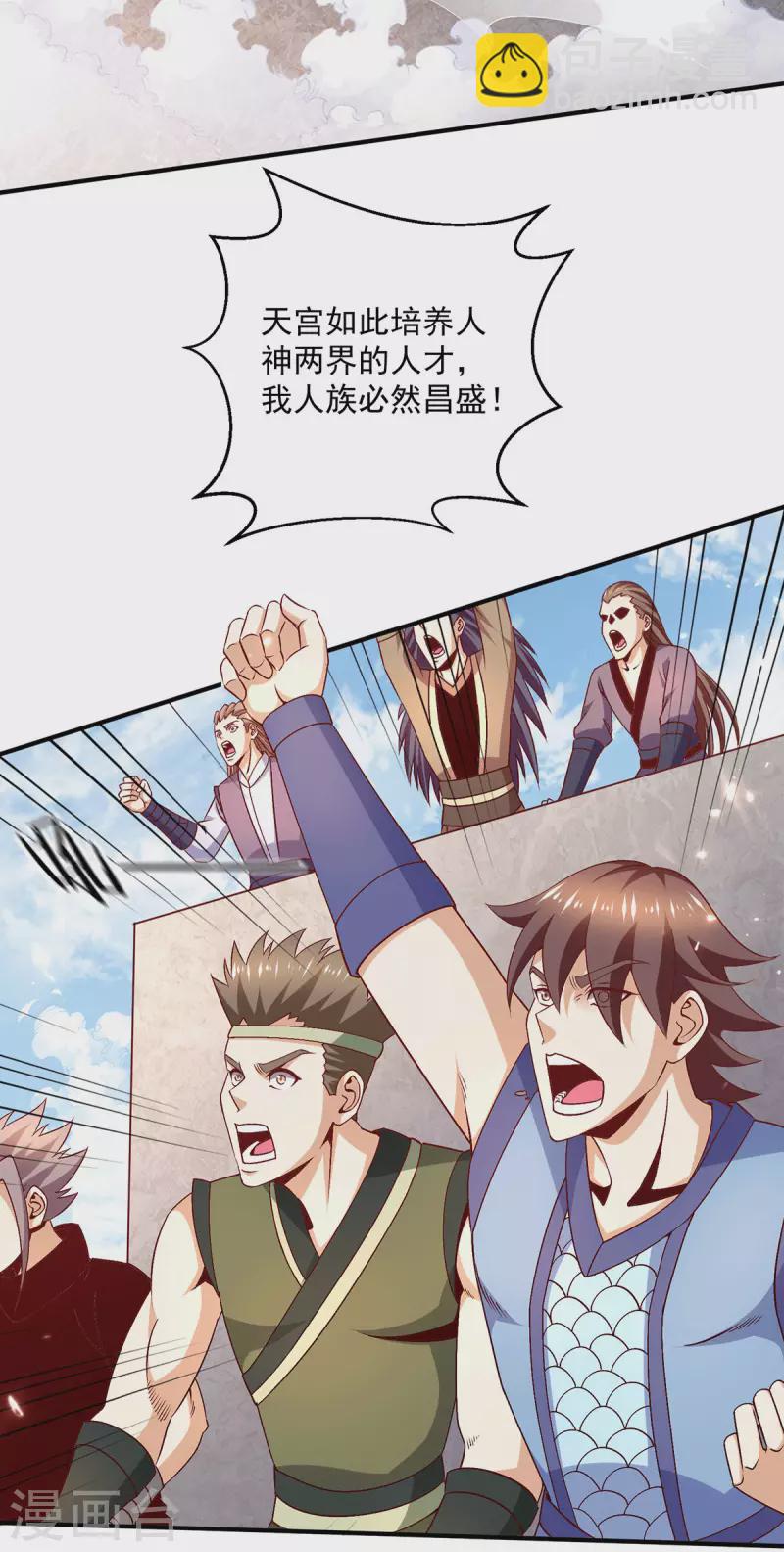 🍼都市仙王 第250话 第3页
