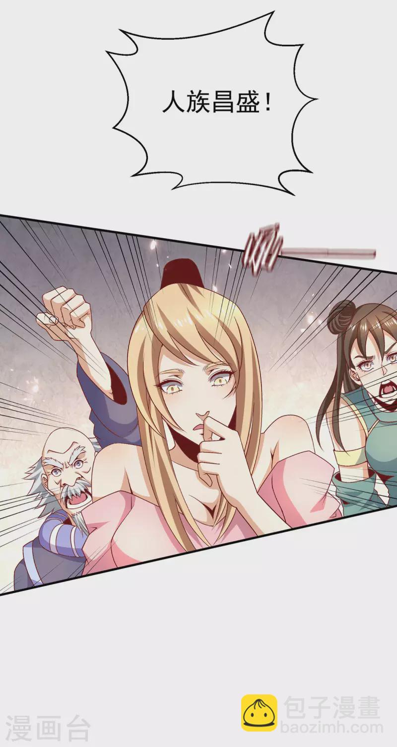 🍼都市仙王 第250话 第4页