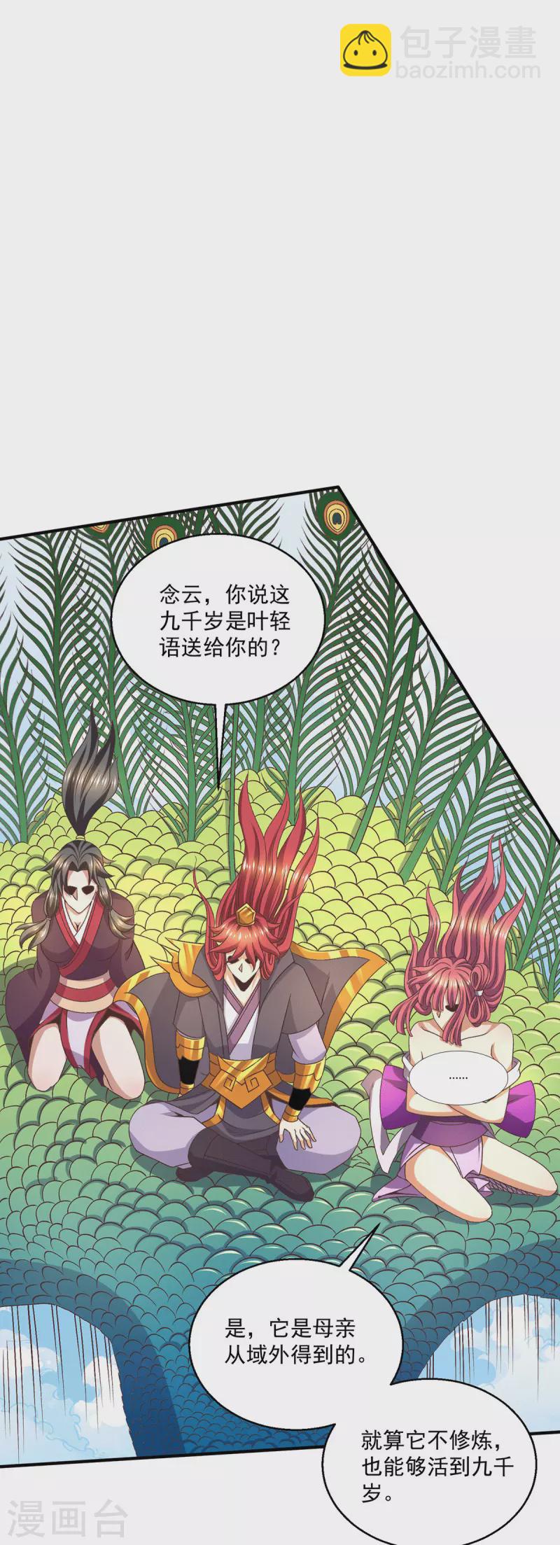 🍼都市仙王 第252话 第12页