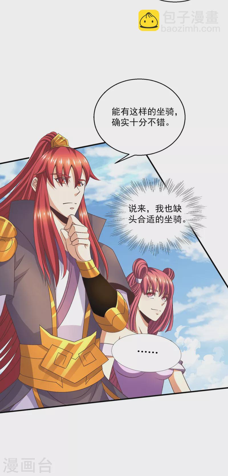 🍼都市仙王 第252话 第13页