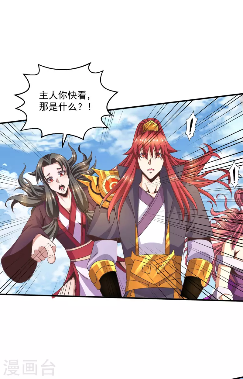 🍼都市仙王 第252话 第14页