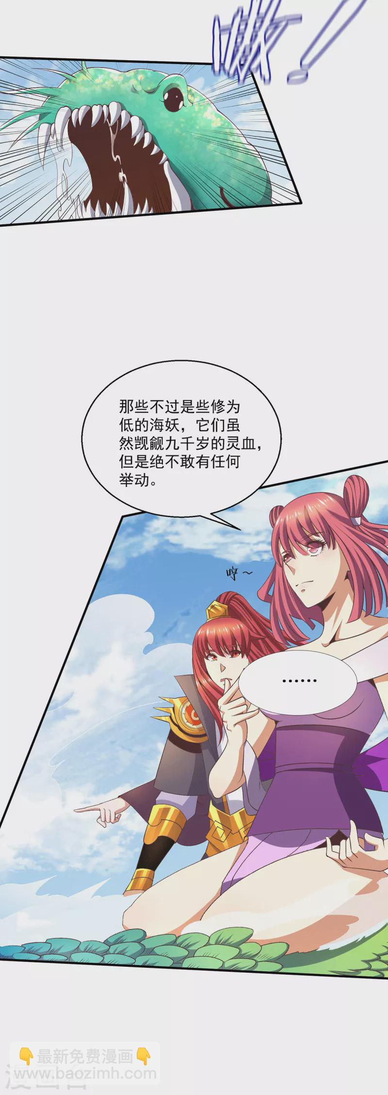 🍼都市仙王 第252话 第16页