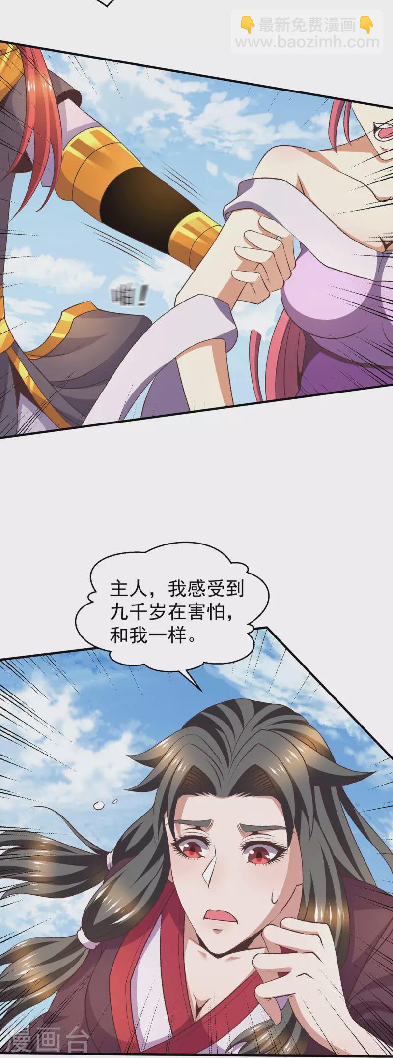 🍼都市仙王 第252话 第18页