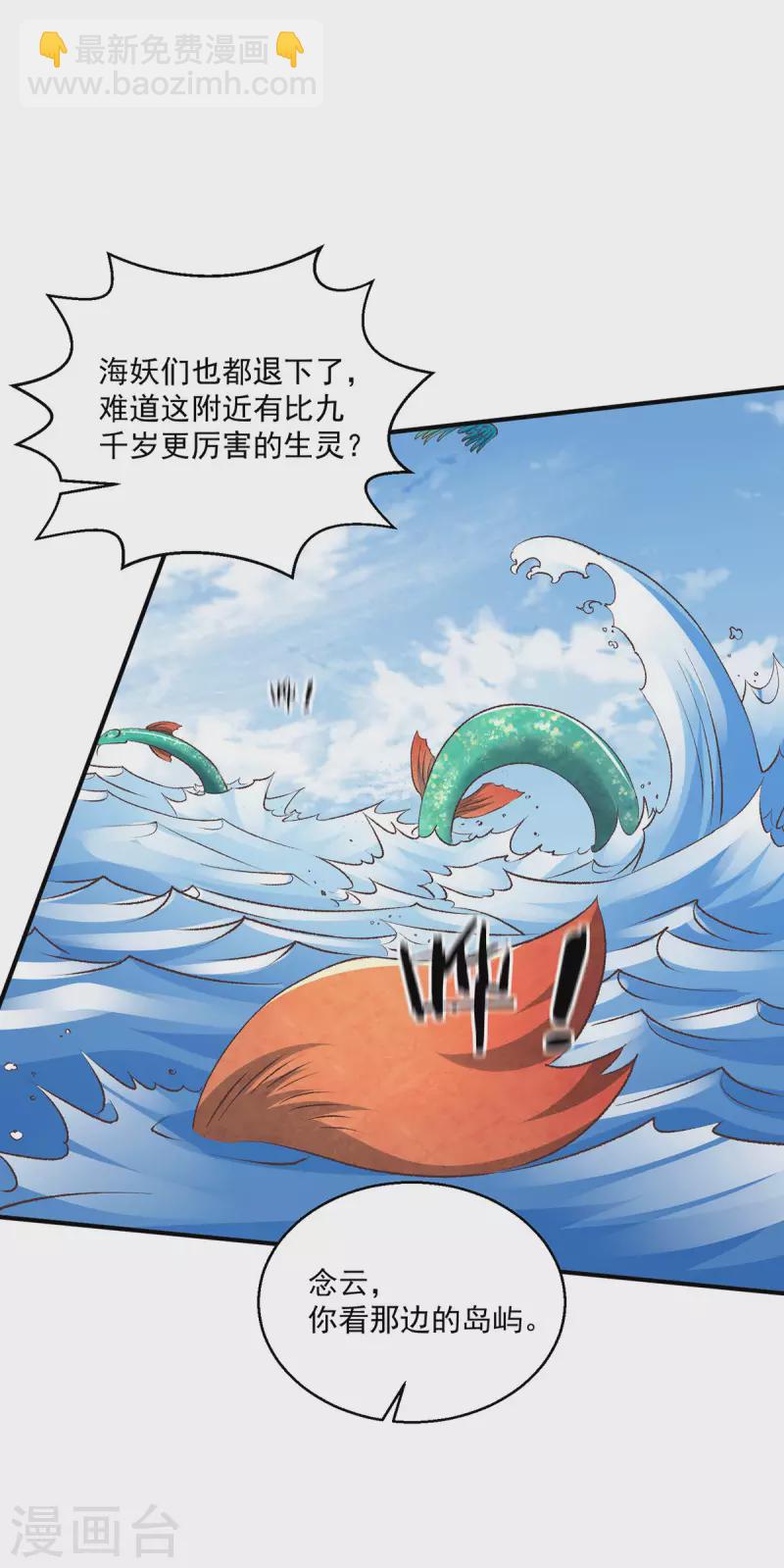 🍼都市仙王 第252话 第19页