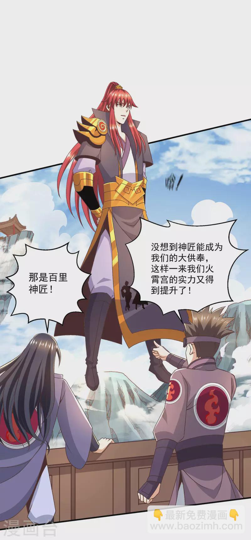 🍼都市仙王 第252话 第2页