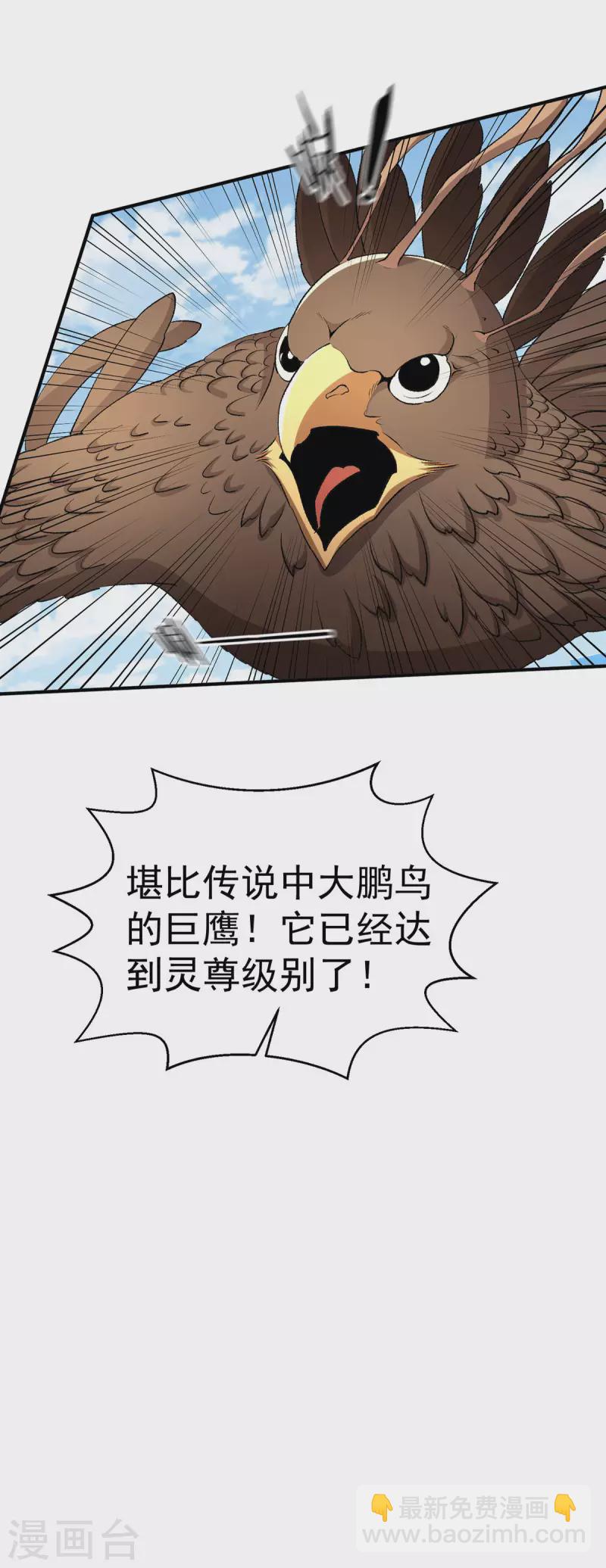 🍼都市仙王 第252话 第22页