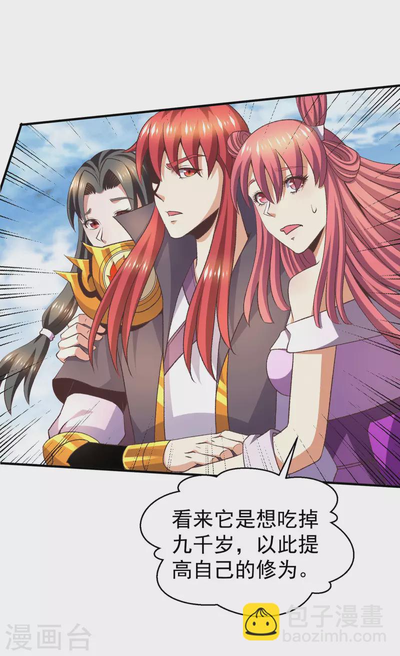 🍼都市仙王 第252话 第23页