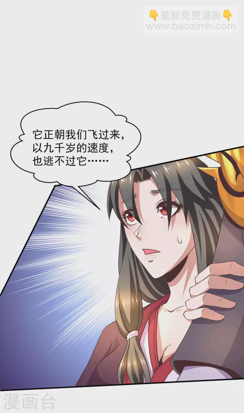 🍼都市仙王 第252话 第24页