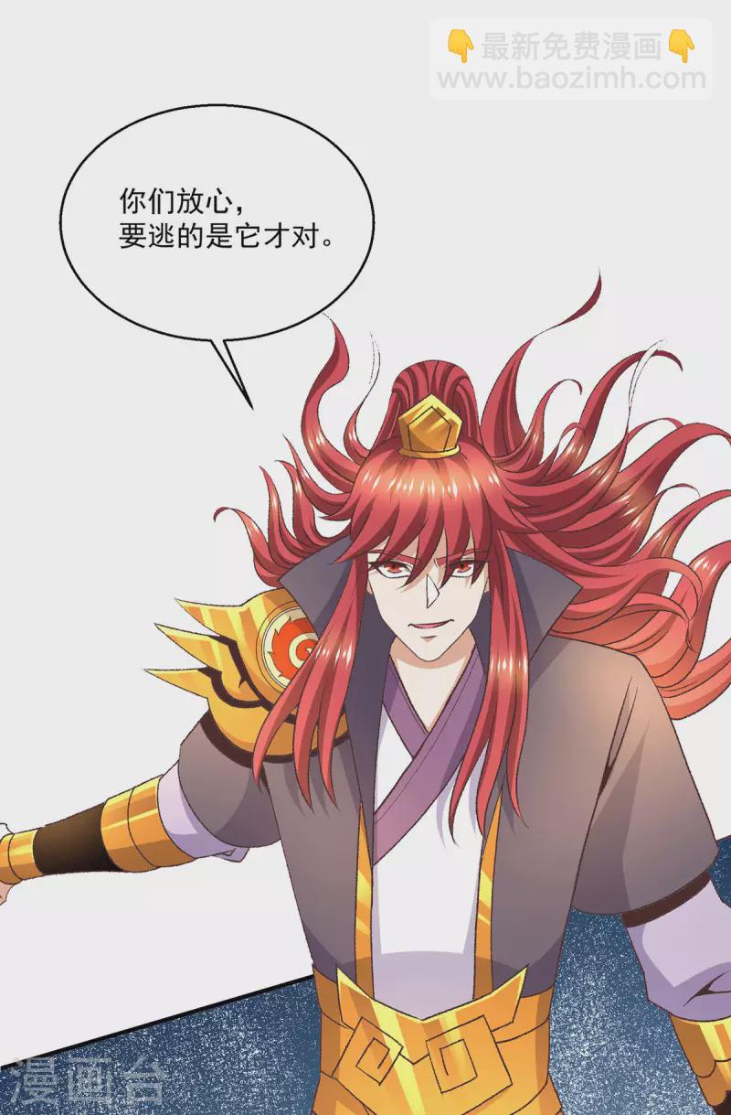 🍼都市仙王 第252话 第25页
