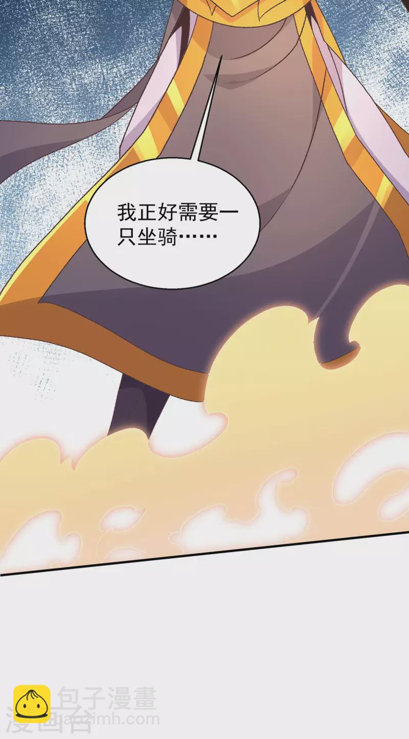 🍼都市仙王 第252话 第26页