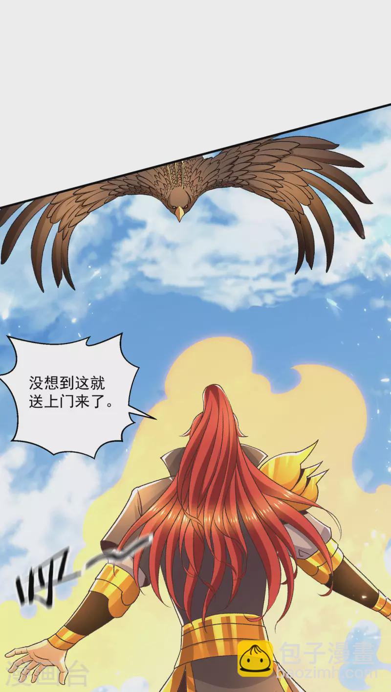 🍼都市仙王 第252话 第27页