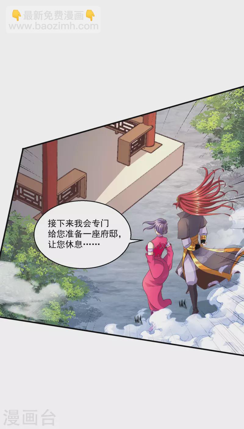 🍼都市仙王 第252话 第3页