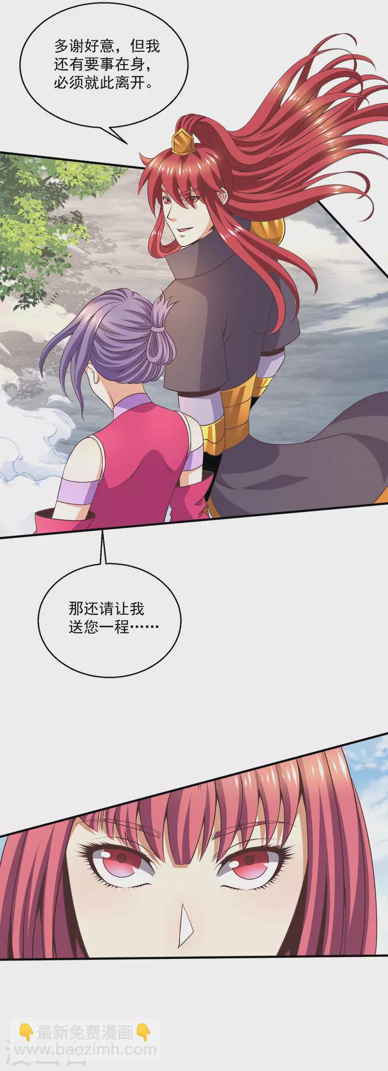🍼都市仙王 第252话 第4页