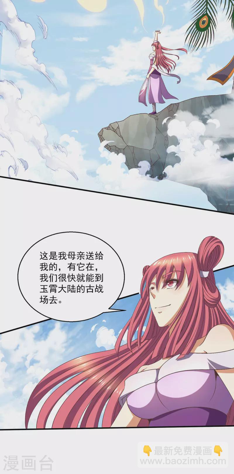 🍼都市仙王 第252话 第7页