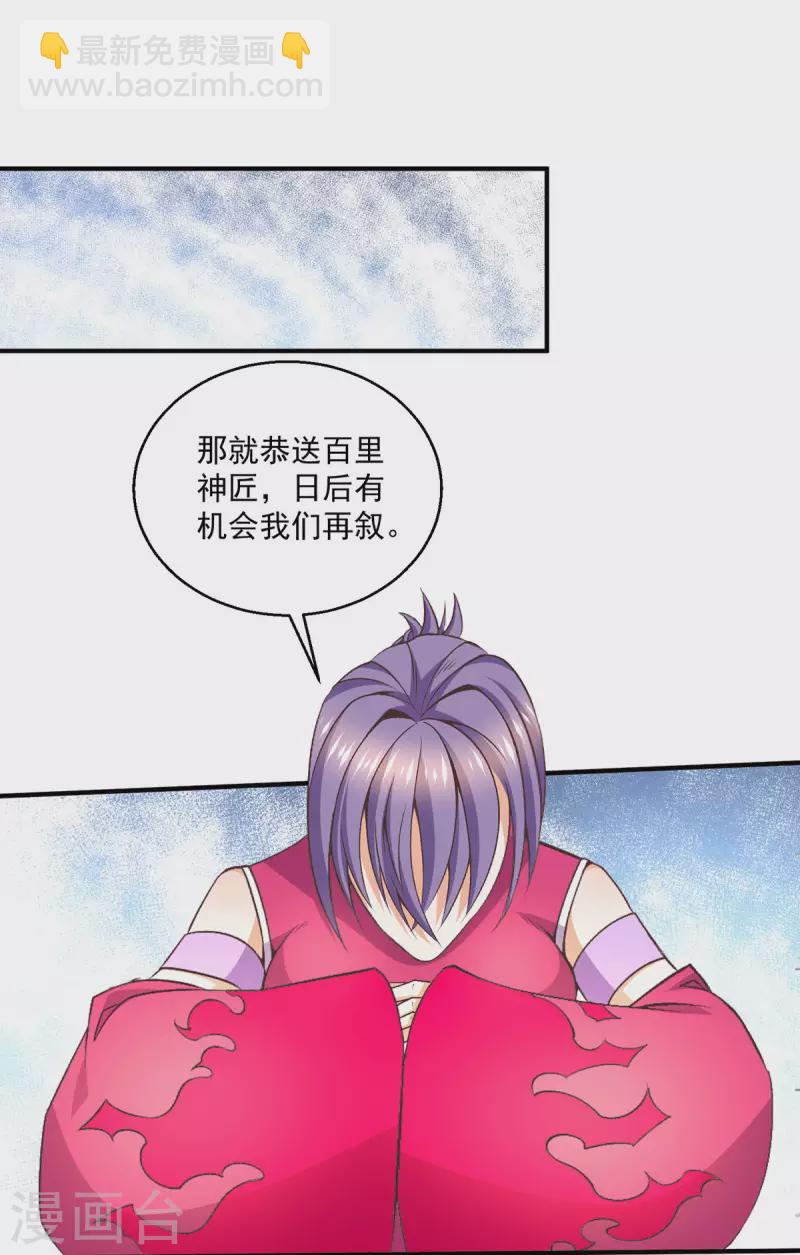 🍼都市仙王 第252话 第8页