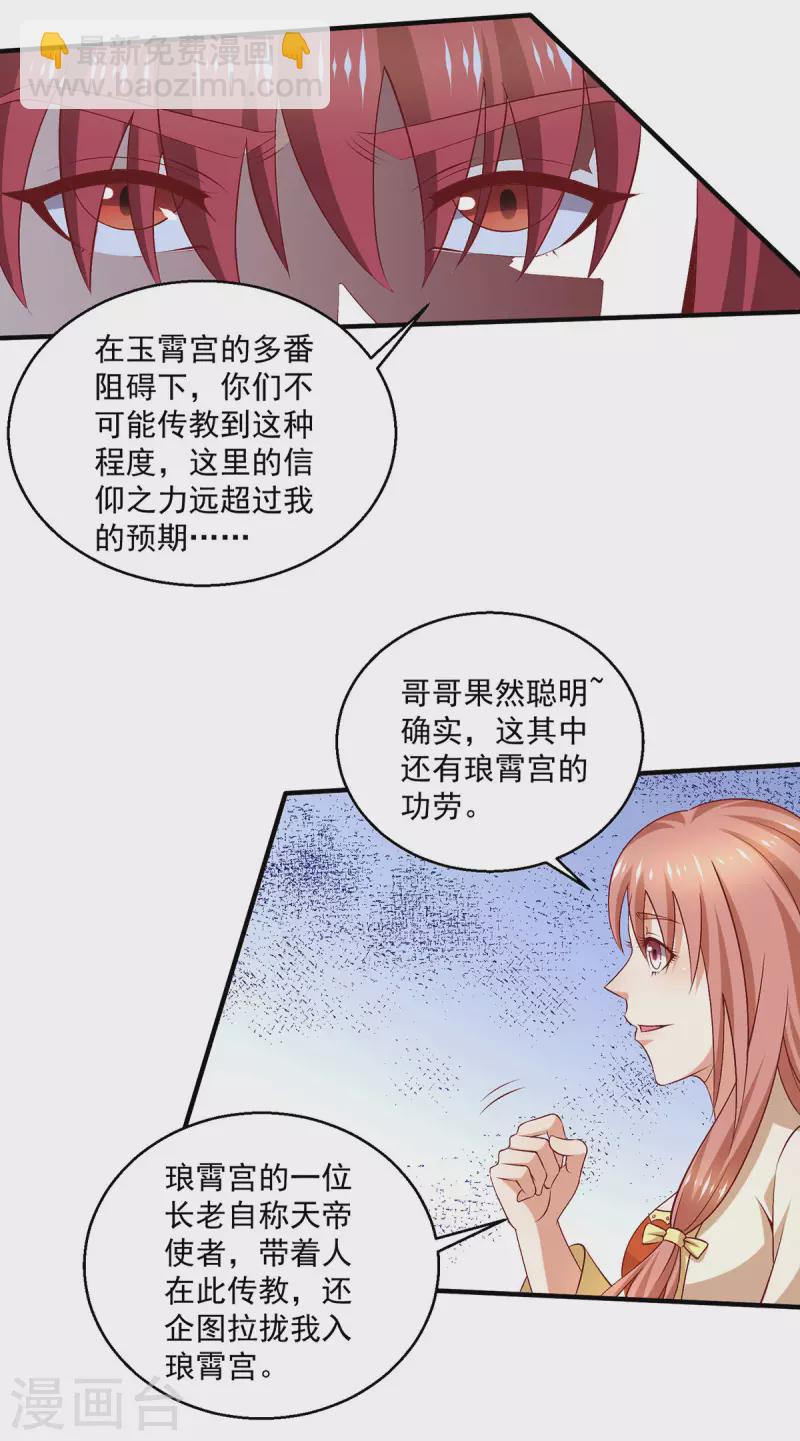 🍼都市仙王 第254话 第10页