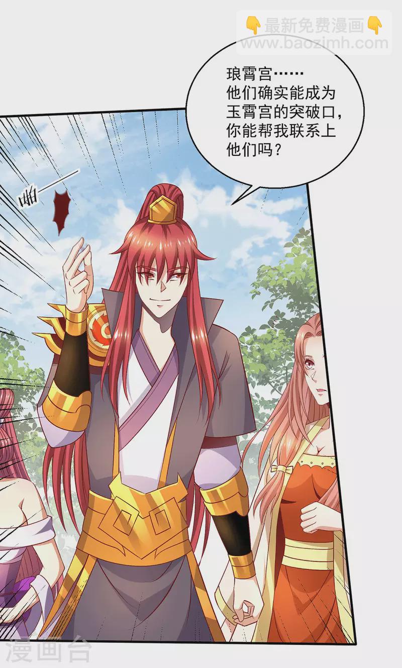 🍼都市仙王 第254话 第11页