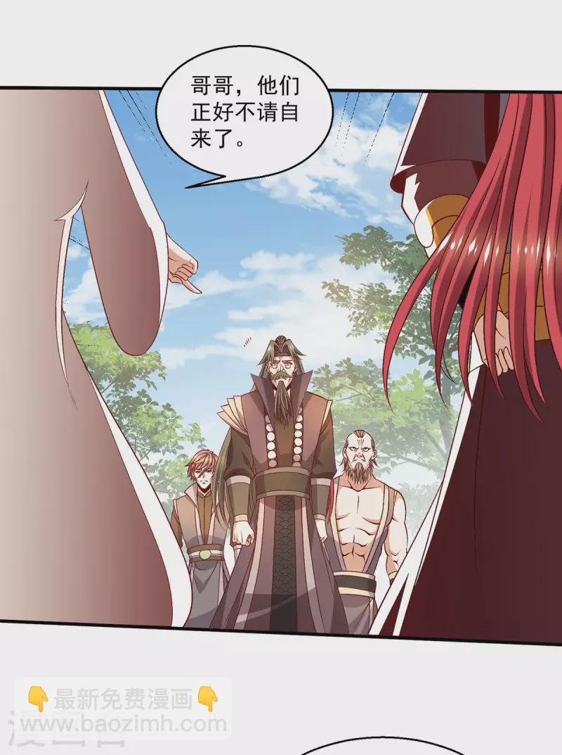 🍼都市仙王 第254话 第12页