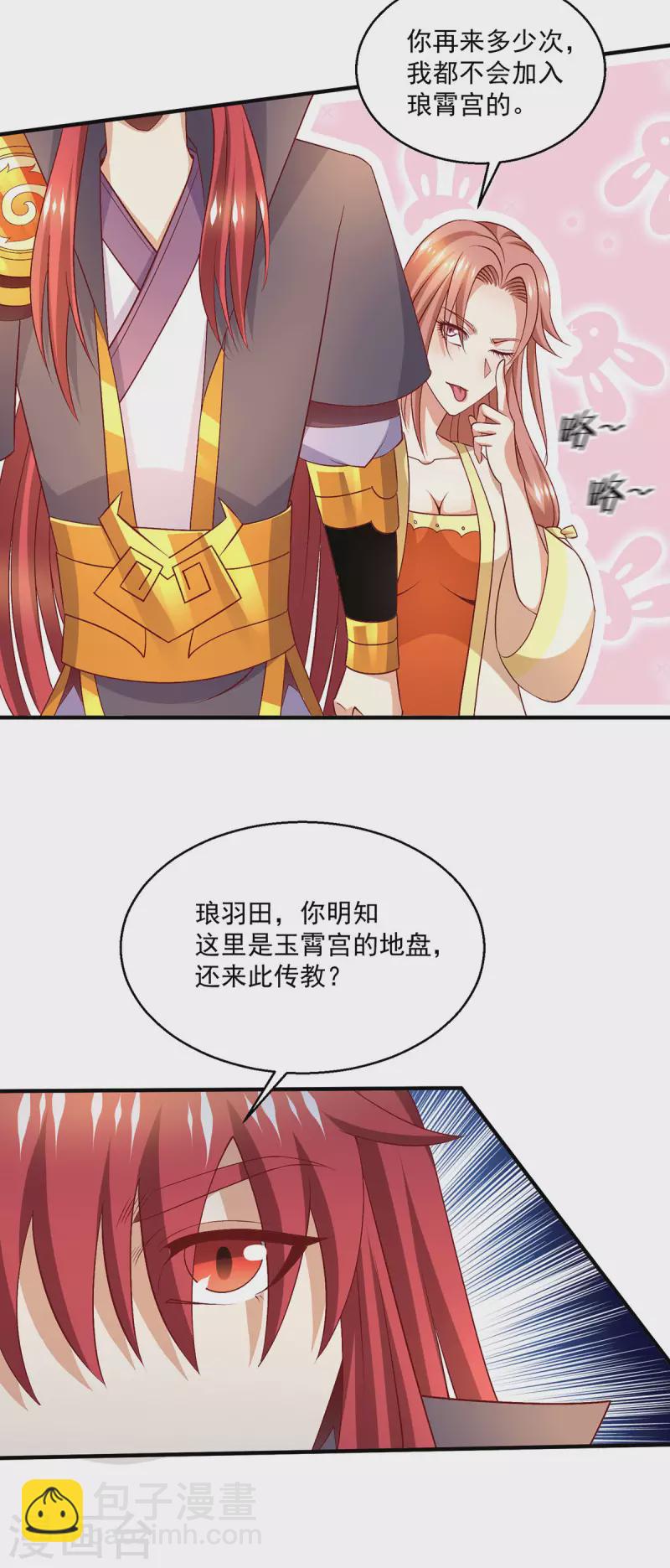 🍼都市仙王 第254话 第14页