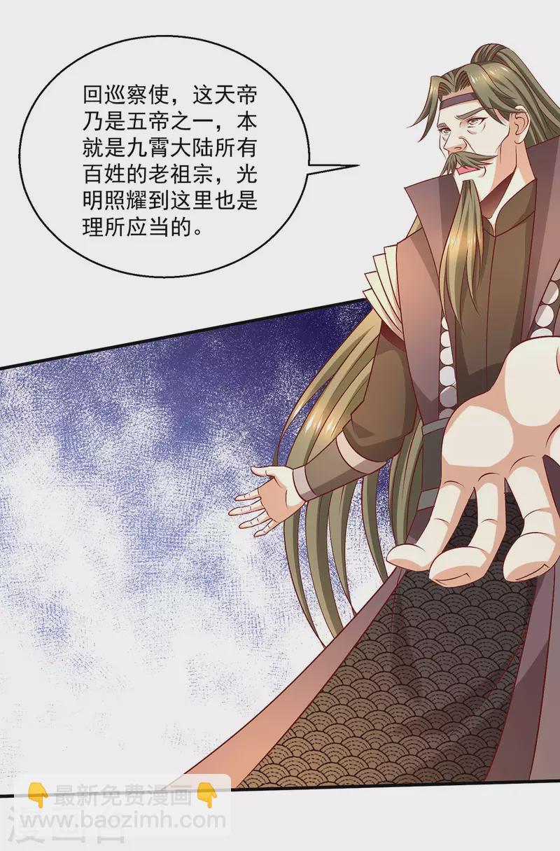 🍼都市仙王 第254话 第15页