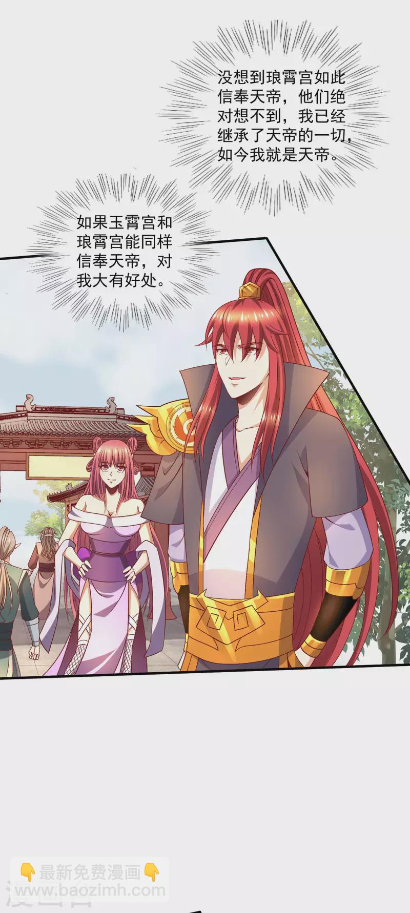 🍼都市仙王 第254话 第16页