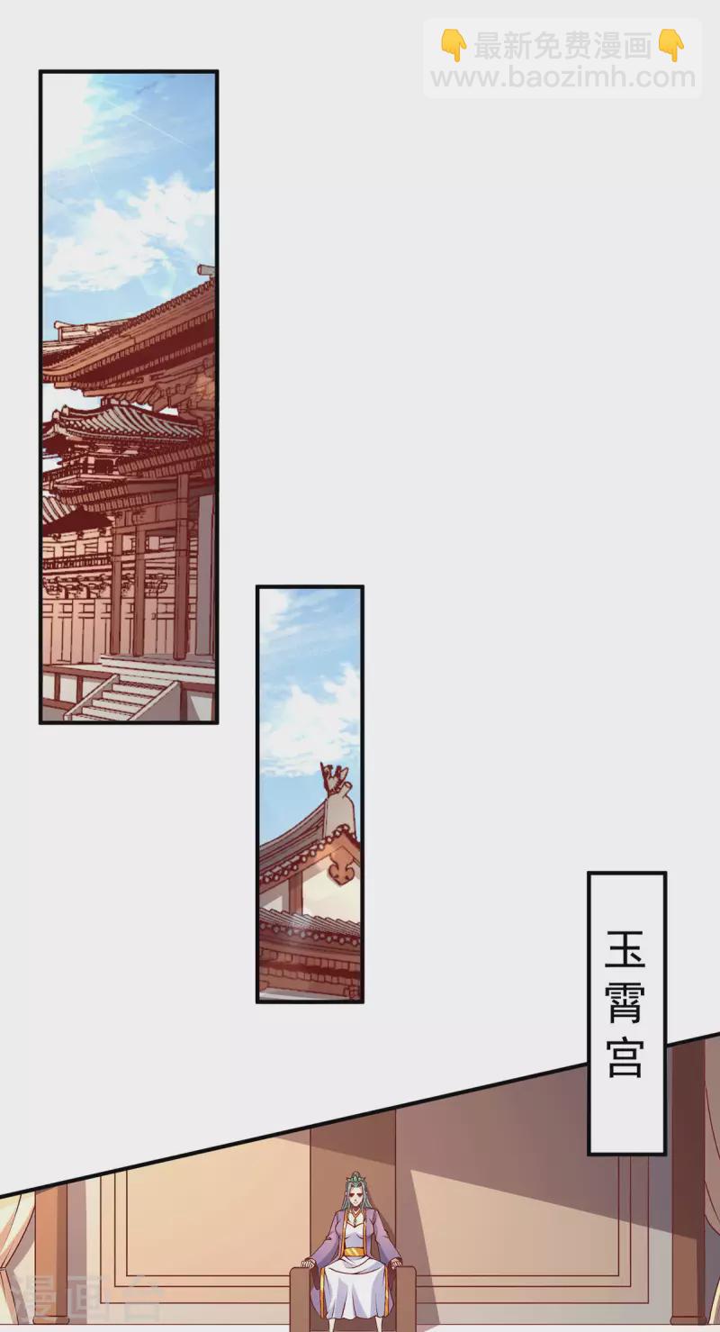 🍼都市仙王 第254话 第19页