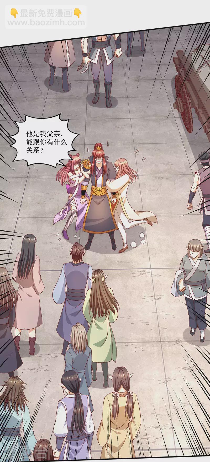 🍼都市仙王 第254话 第2页