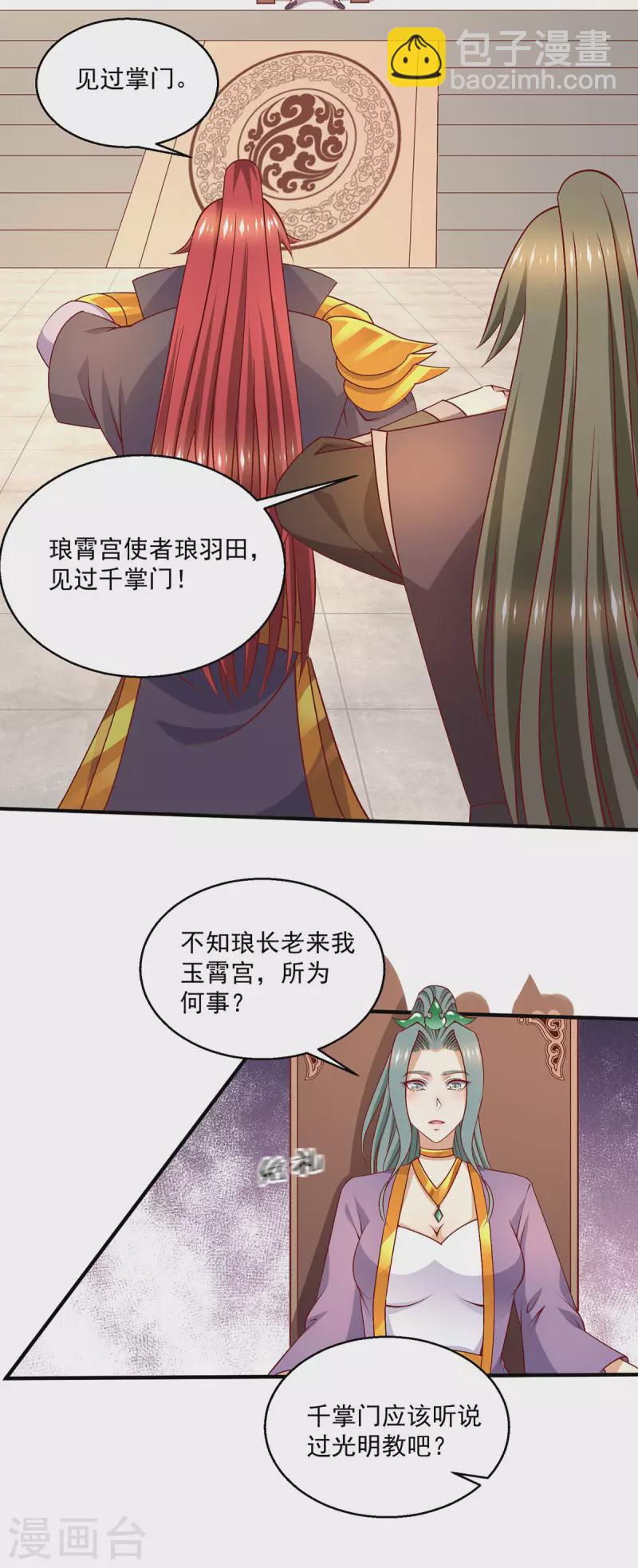 🍼都市仙王 第254话 第20页