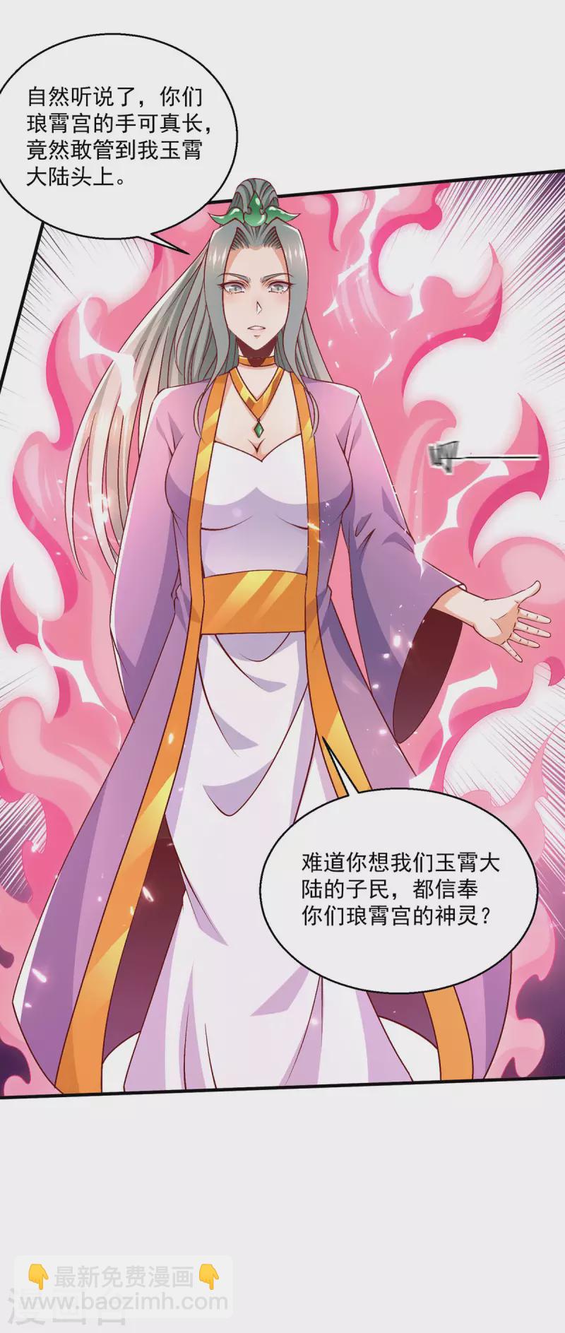 🍼都市仙王 第254话 第21页