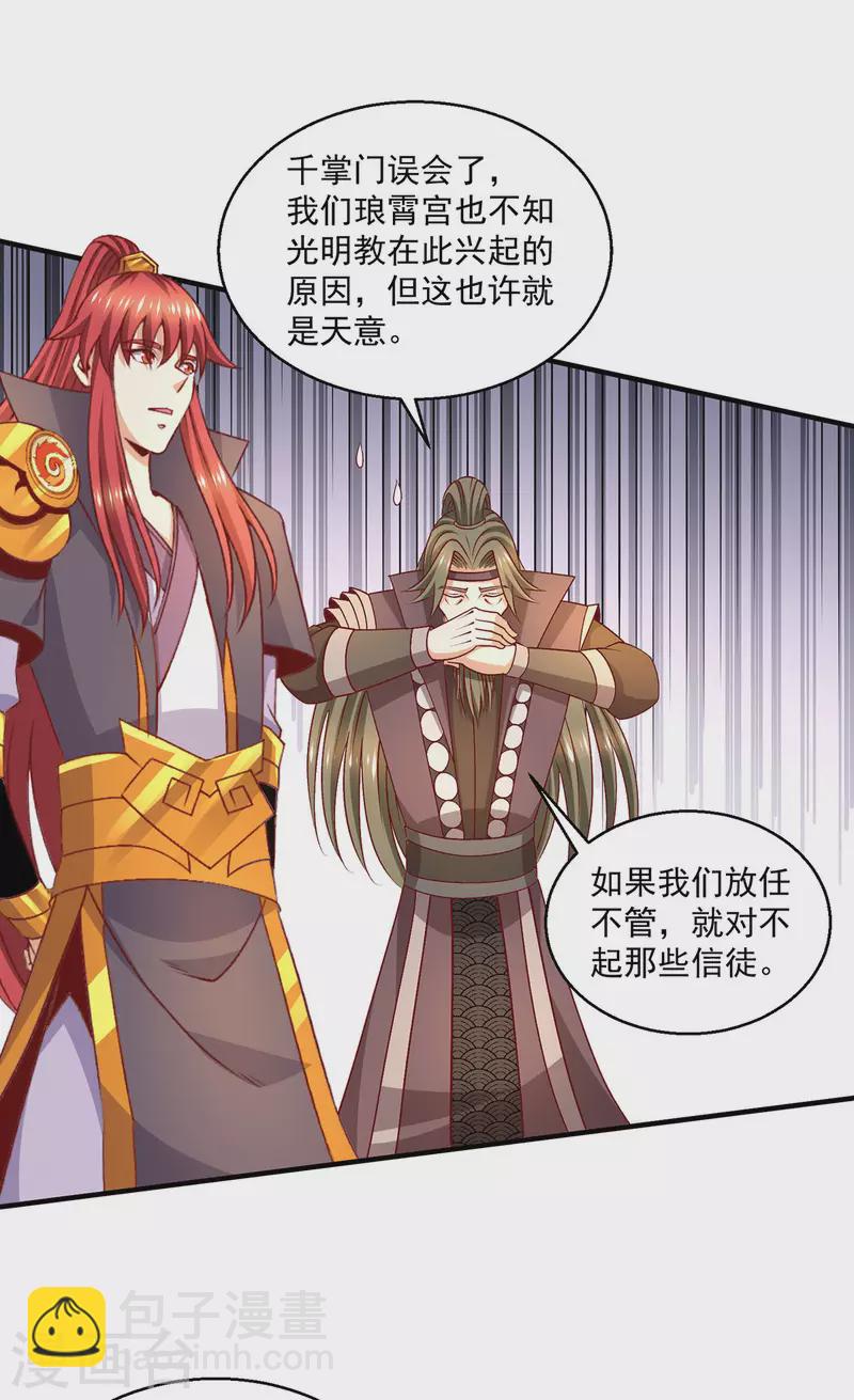 🍼都市仙王 第254话 第22页