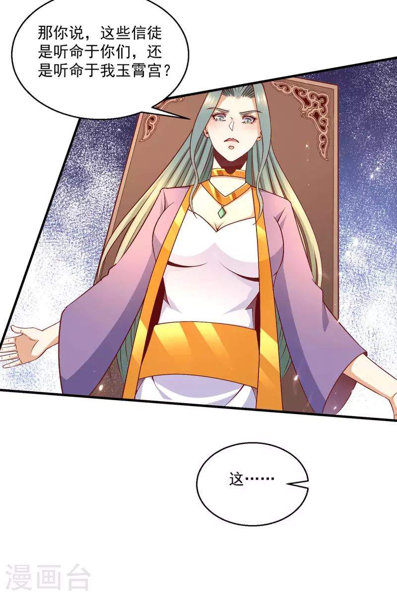 🍼都市仙王 第254话 第23页