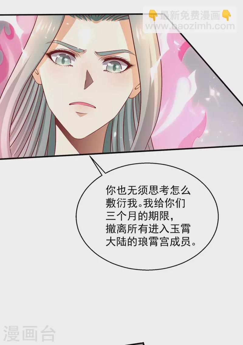 🍼都市仙王 第254话 第24页