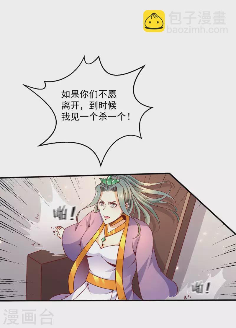 🍼都市仙王 第254话 第26页