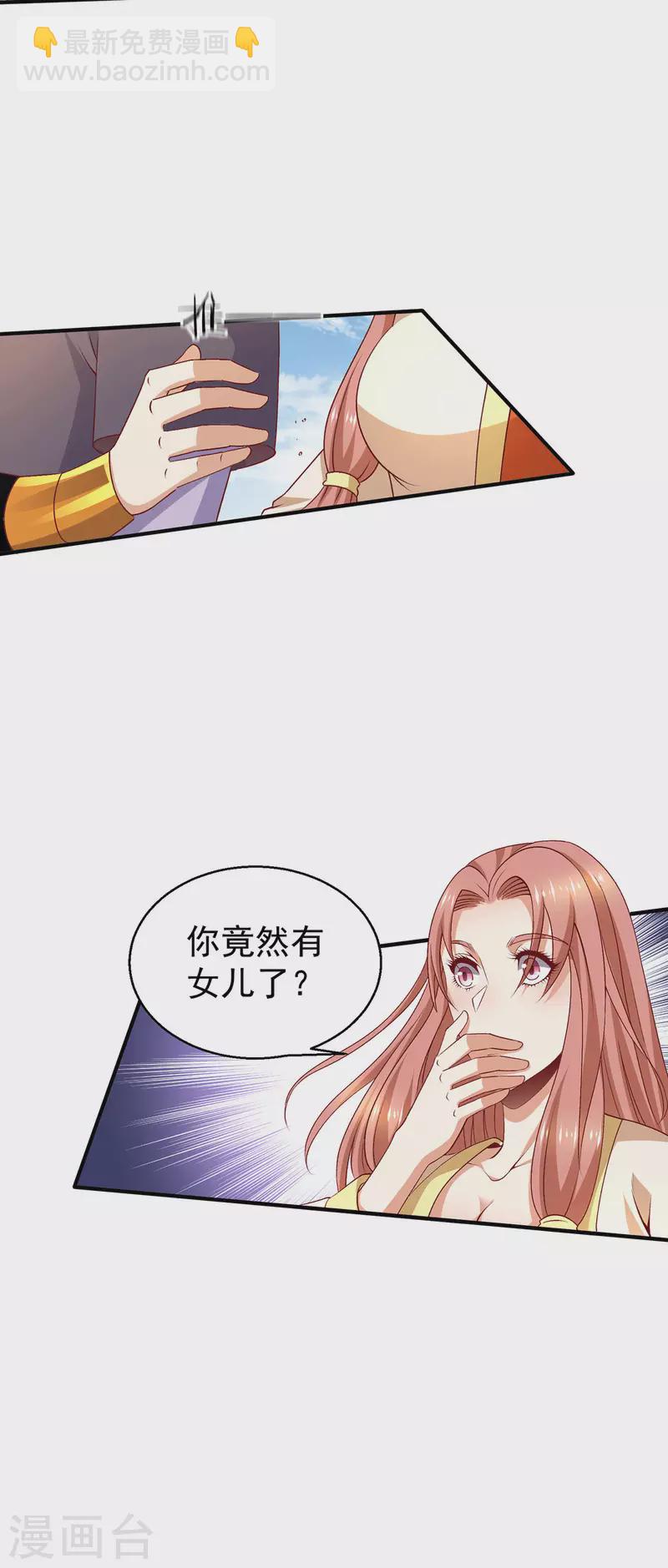 🍼都市仙王 第254话 第3页