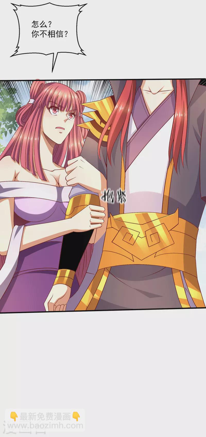 🍼都市仙王 第254话 第4页