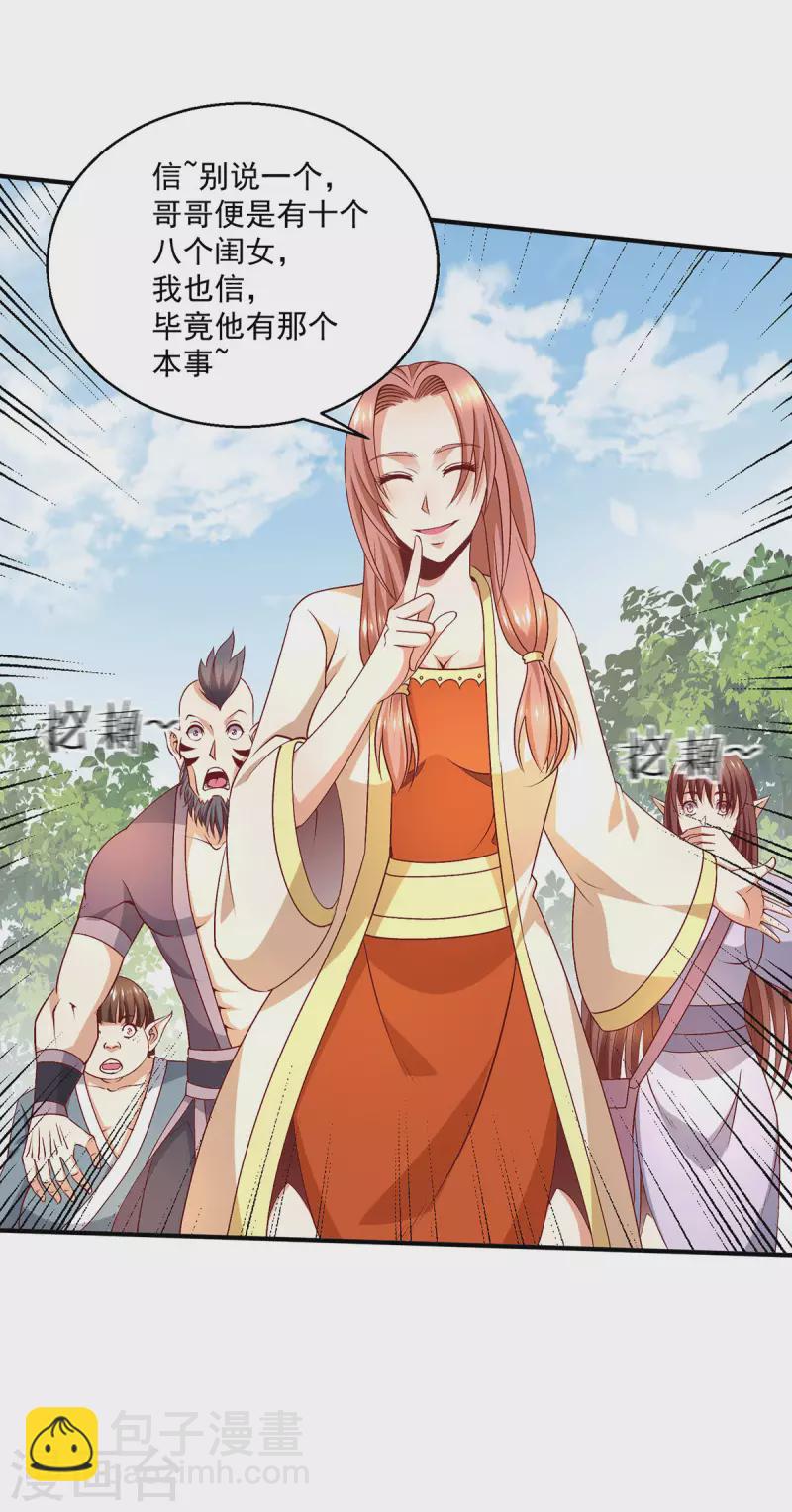 🍼都市仙王 第254话 第5页